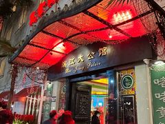 -惠食佳(滨江大公馆店)