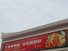 -肥肥虾庄·金牌油焖大虾(杨园滨江时代walk店)
