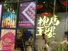 -槐店王婆大虾(开发区店)