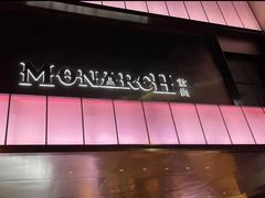 -MONARCH君尚商务娱乐KTV(北外滩店)