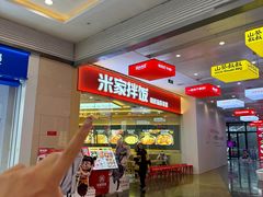 -食米家拌饭(梅溪新天地店)