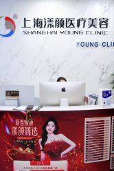 -上海漾颜医疗美容