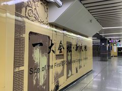 -一大会址·新天地(地铁站)