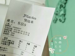 账单-JF Garden(渔人码头店)