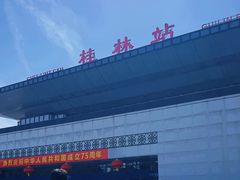 -桂林站