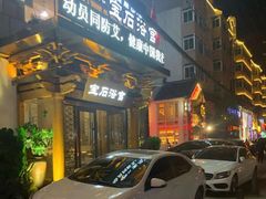 -天源宝石浴宫(和平店)