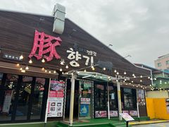 -Dombe豚(黑猪肉街店)