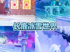 -长鹿旅游休博园