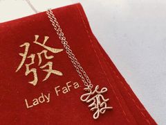 -LADY FAFA(巨鹿路陕西南路路口店)