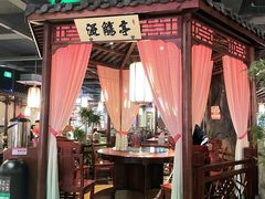 -寻宝记绍兴菜(状元店)