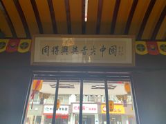 门面-同得兴 Since·1995 传统苏式面馆(嘉馀坊店)
