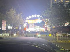 -大学城夜市