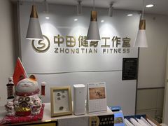 -中田·健身+普拉提(虹悦城店)