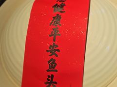 -久宴·天目湖大鱼头(恐龙园店)