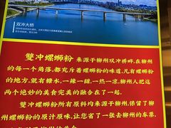 -雙冲柳州螺蛳粉&酸嘢&桂林米粉(簋街店)