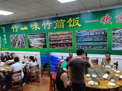 大堂-竹一味·竹筒饭