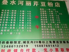 -丽芹豆粉店
