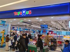 -TOYSRUS玩具反斗城(苏州中心店)