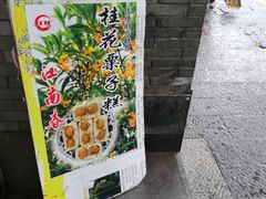 -江南春(中山中路店)