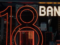 -18BAN音乐啤酒馆(西丽店)