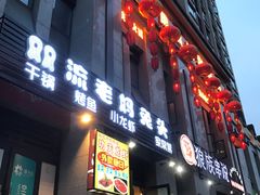 -宋三姐老妈兔头(双流总店)