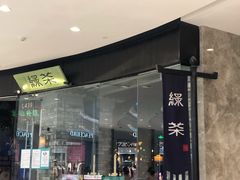 门面-绿茶餐厅(石家庄万象城店)