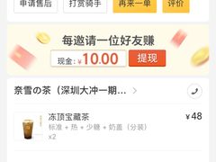 -奈雪的茶(南山大冲一期店)