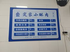 -定家小酥肉·清真(回民街店)