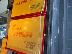 -旺福楼·包点(碑亭巷店)