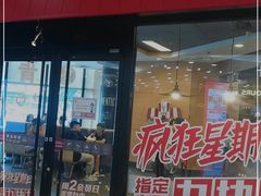 门面-肯德基(津滨店)