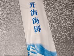 -开海酒店(经七路店)