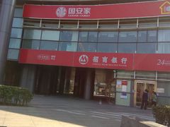 -招商银行(北京自贸试验区商务中心区支行)