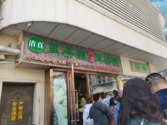 门面-耳朵眼炸糕(滨江道店)