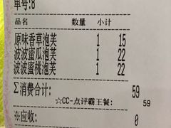账单-西树泡芙(正佳店)