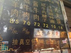 -刘纪孝腊牛羊肉(北广济街店)