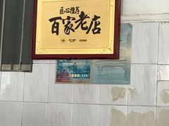 -陈记饮食店(菜园墩店)