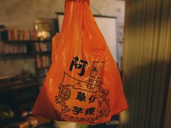-阿兰草仔粿