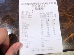 账单-凤兴鸡煲(宝安海雅店)