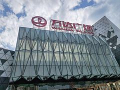 -宁波鄞州万达广场