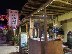 -沙洲胡杨焖饼