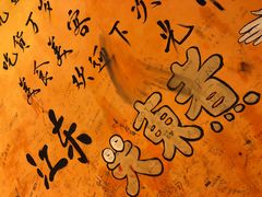 -江东关东煮(江南新地商业街店)