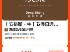 -東盛炭烤自助料理(玄武招商花园城店)