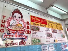 -榮泰米粉湯(Left Shop)