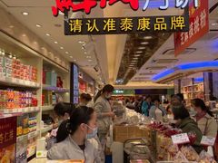 -泰康食品(南京东路店)