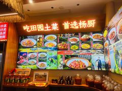 -杨厨的田园饭店(长城路店)