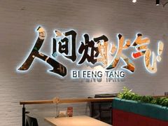 -避风塘(宝山万达店)