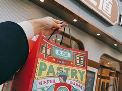 -東更道点心行(文化东路店)