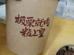 -粒上皇(人民南二路店)