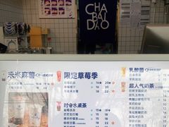 -茶百道(昌平府学路店)