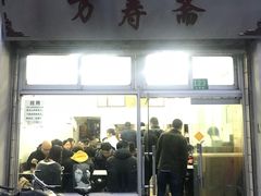 门面-万寿斋(山阴路店)